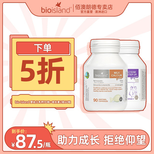 bio 赖氨酸2段成长素60粒 island乳钙婴幼儿液体钙儿童补钙片90粒
