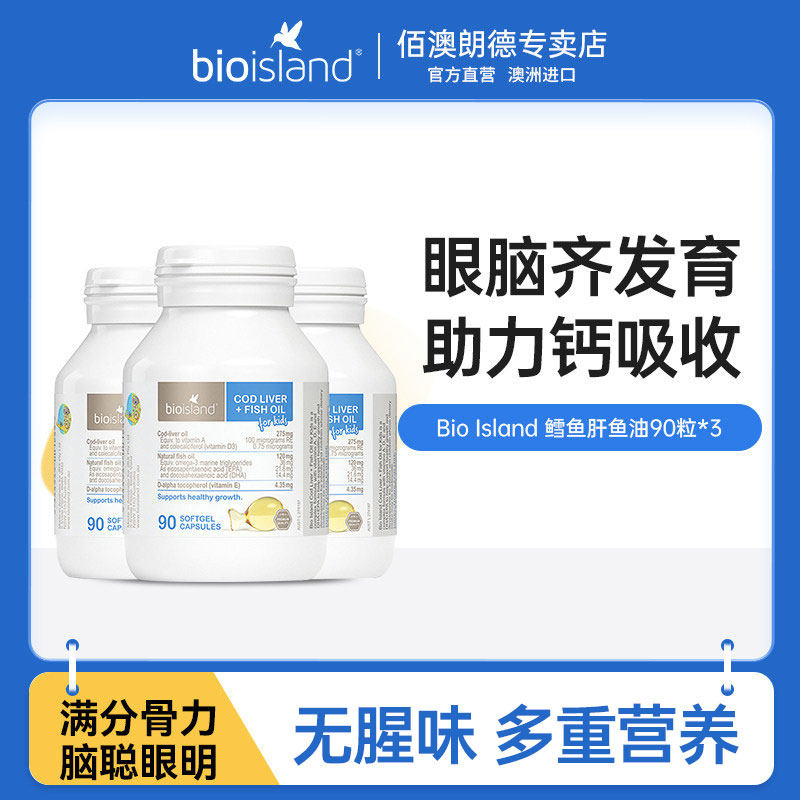 bio island佰澳朗德婴幼儿童鳕鱼肝鱼油宝宝DHA鱼油澳洲进口*3瓶
