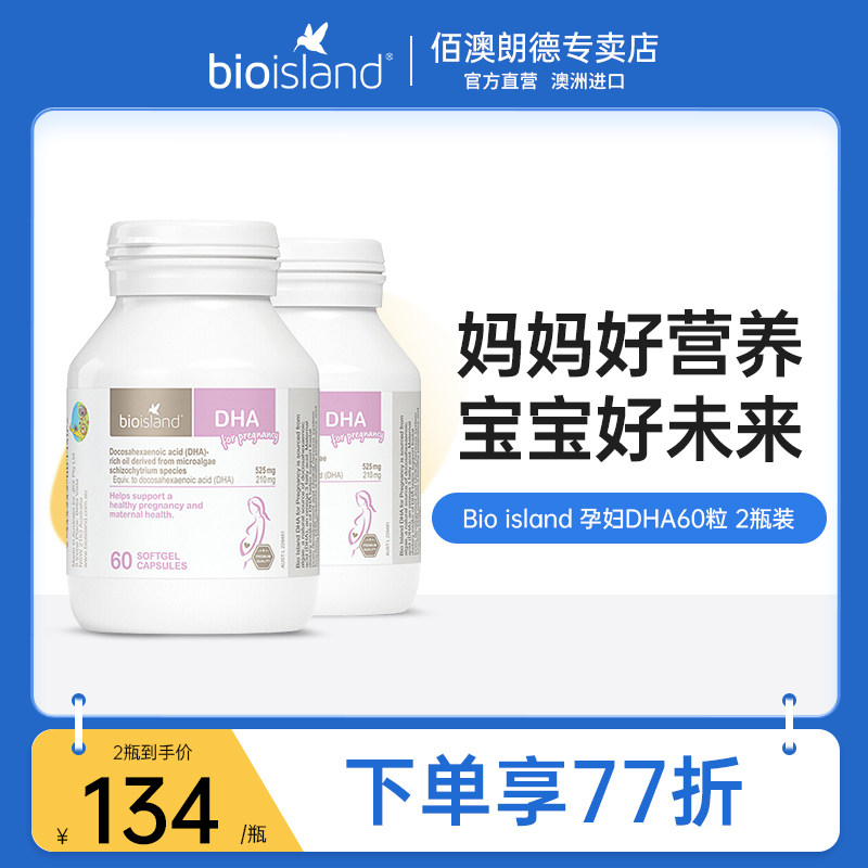 bio island孕妇专用DHA海藻油dha孕期哺乳期高含量营养素60粒*2瓶