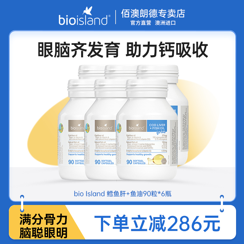 bio island佰澳朗德婴幼儿童鳕鱼肝鱼油宝宝DHA鱼油澳洲90粒*6瓶