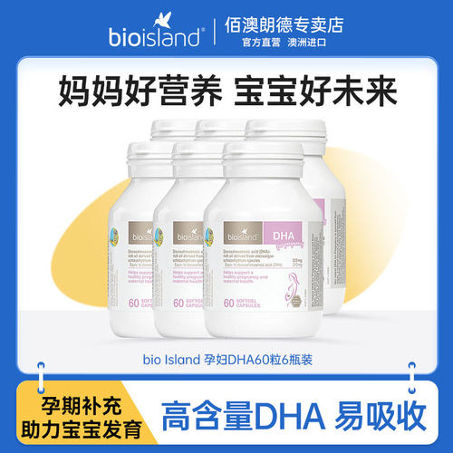 bioisland孕妇专用dha海藻油