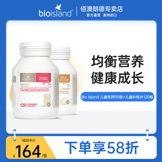 bio island婴幼儿童乳钙胶囊液体牛乳钙90粒+儿童小熊补锌片120粒