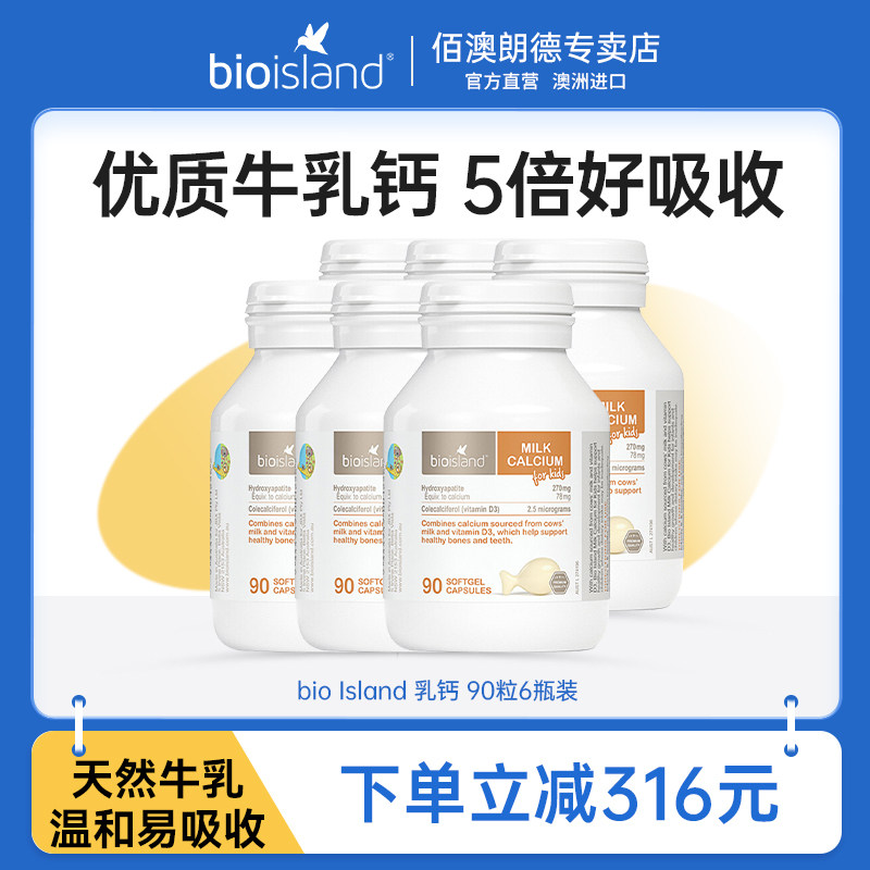 bio island佰澳朗德婴幼儿童液体乳钙补钙吸收澳洲官方旗舰店*6瓶