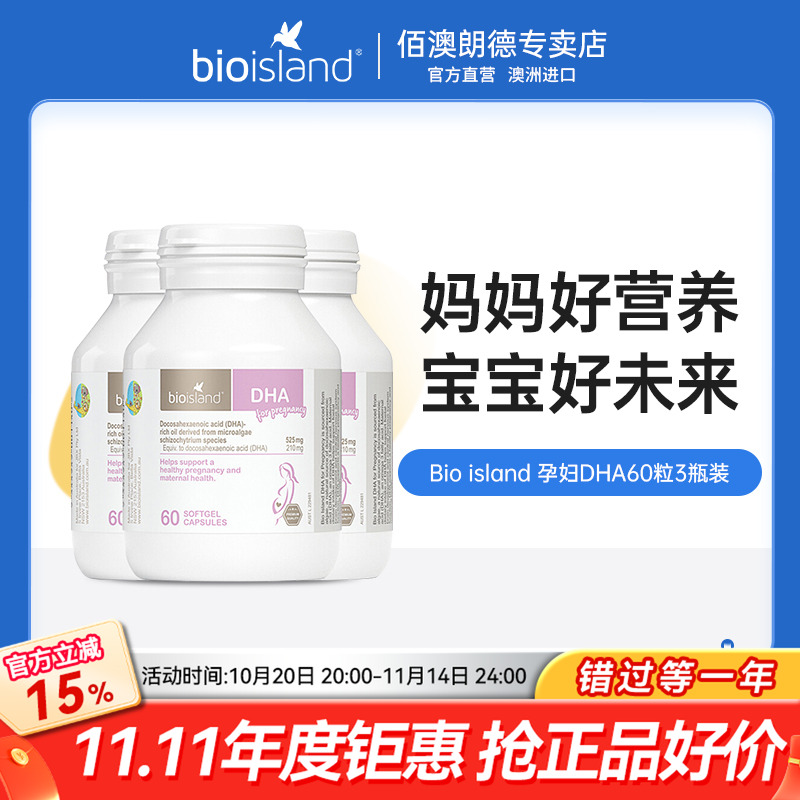 bioisland孕妇专用备孕