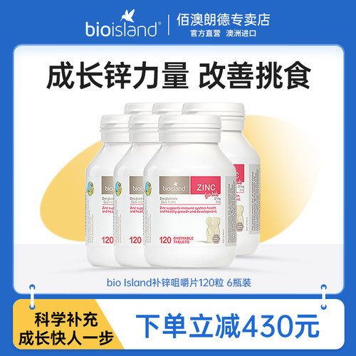 bioisland佰澳朗德婴幼儿补锌片