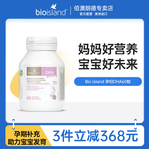 bioisland孕妇海藻油DHA