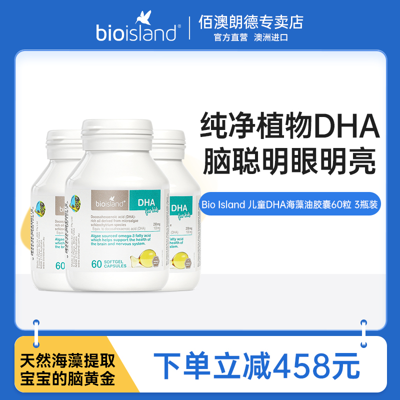bioisland婴幼儿DHA胶囊