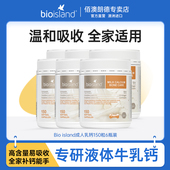 bioisland佰澳朗德液体成人乳钙青少年中老年人孕妇补钙150粒 6瓶