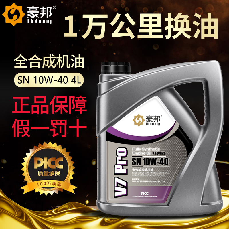 机油全合成SN级10W-40汽机油小车四季通用发动机润滑油原厂正品4L