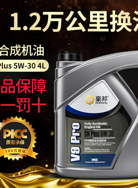 汽车机油全合成SN Plus 5W30四季通用原厂发动机润滑油官方正品4L