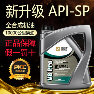 正品 通用汽车机油发动机润滑油4L装 豪邦 40四季 机油全合成SP级10W