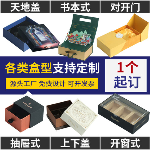 高档礼品盒一站式定制