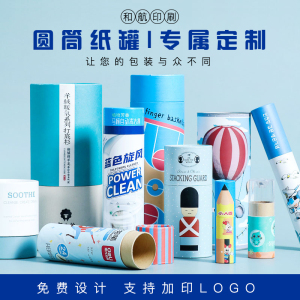 高档纸罐定做化妆品精油瓶圆形包装盒牛皮圆筒茶叶葛根粉纸筒定制