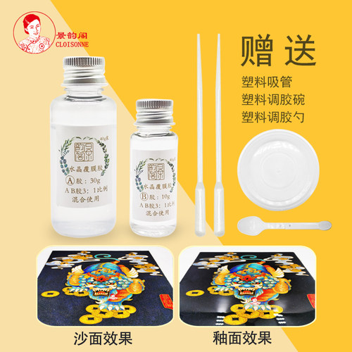 水晶胶20cm画面覆膜景泰蓝掐丝