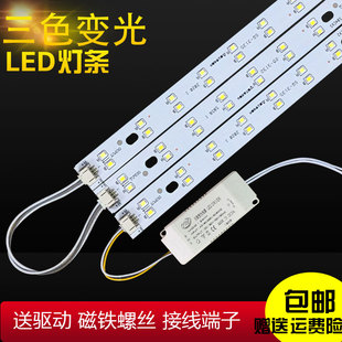 Led灯片22cm吸顶灯灯带灯条长条灯板调光调色三色变光LED灯芯灯带