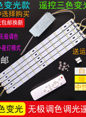 led灯条50cm灯芯长条改造led吸顶灯灯带灯管灯板贴片三色变光灯珠