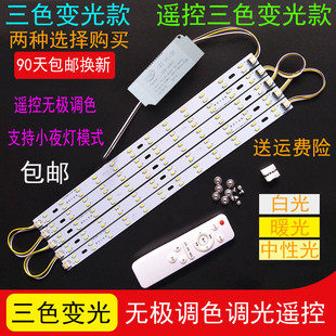 led灯条50cm灯芯长条改造led吸顶灯灯带灯管灯板贴片三色变光灯珠
