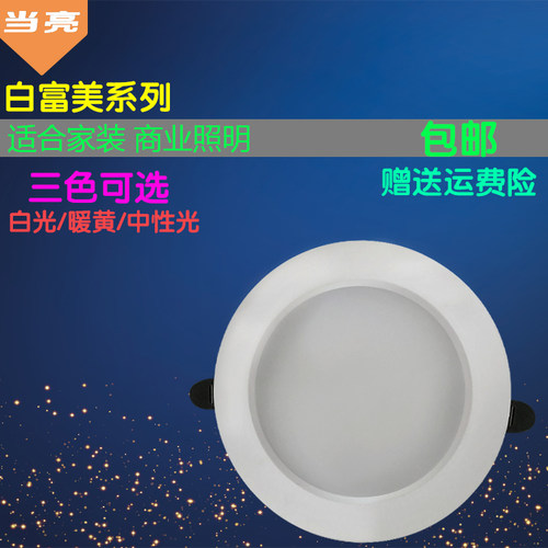 高亮白富美LED筒灯面板灯2.5寸3.5寸4寸12W9W中性7.5cm筒灯12公分