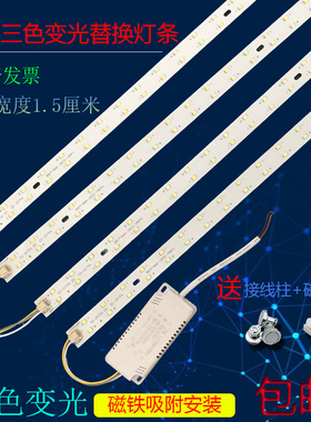 led吸顶灯替换灯板遥控三色变光长灯芯880mm灯片透镜无极调色灯条
