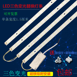 led吸顶灯替换灯板遥控三色变光长灯芯880mm灯片透镜无极调色灯条