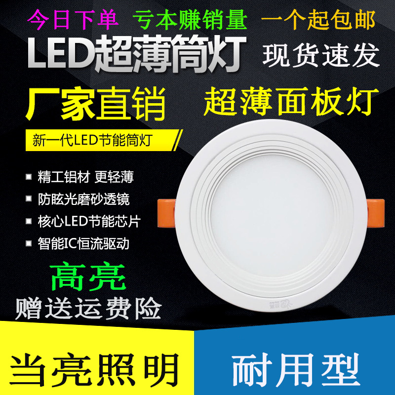 高亮led超薄筒灯3w开孔6.5圆形天花灯4寸9w12w18w面板灯嵌入式灯