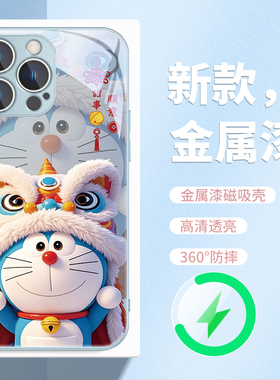 中国风醒狮蓝胖子Magsafe磁吸手机壳适用苹果16promax新款卡通可爱iPhone15哆啦A梦14plus叮当猫13px玻璃17pm