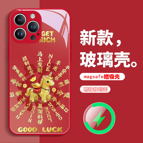 getrich发财MagSafe玻璃手机壳
