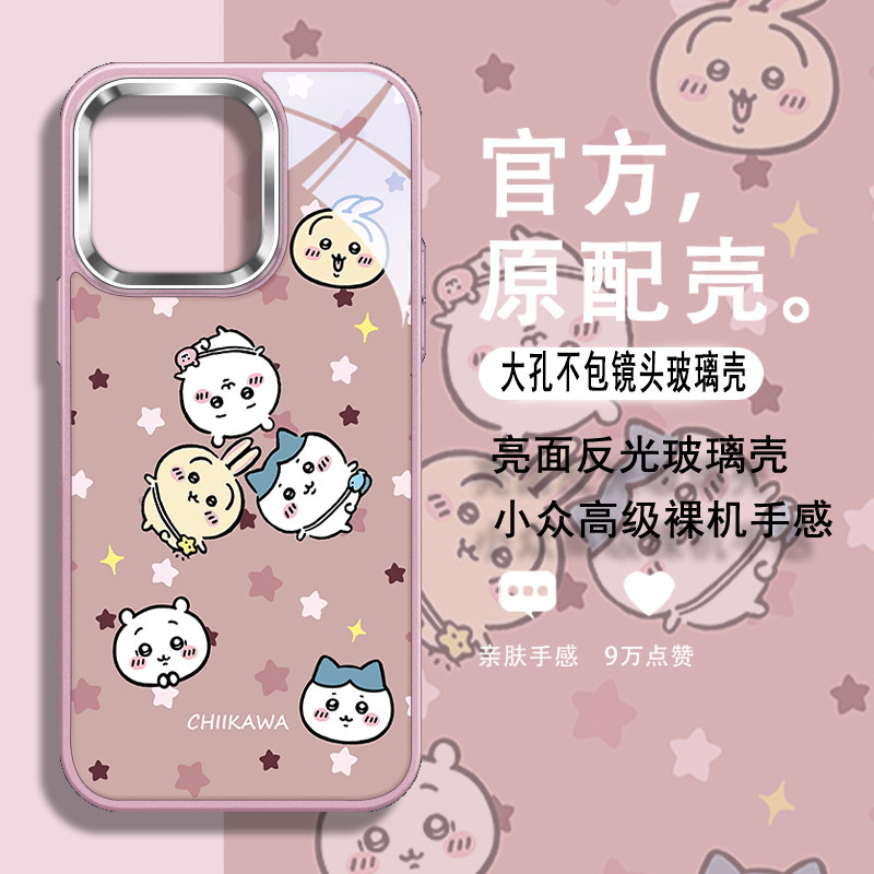 可爱chiikawa不包镜头玻璃手机壳