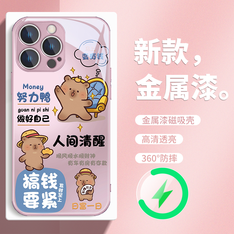 卡皮巴拉磁吸Magsafe玻璃手机壳