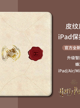 哈利波特iPad平板保护套适用2022版12.9英寸11魔法学校AIR5欧美10.9寸2021款9.7带笔槽10.2第十代10书本9信封