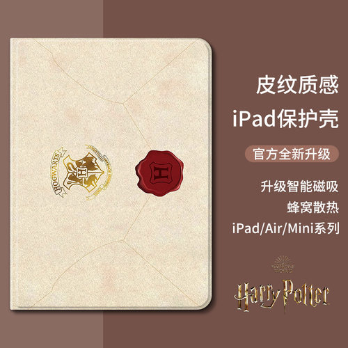 哈利波特书本款iPad保护套