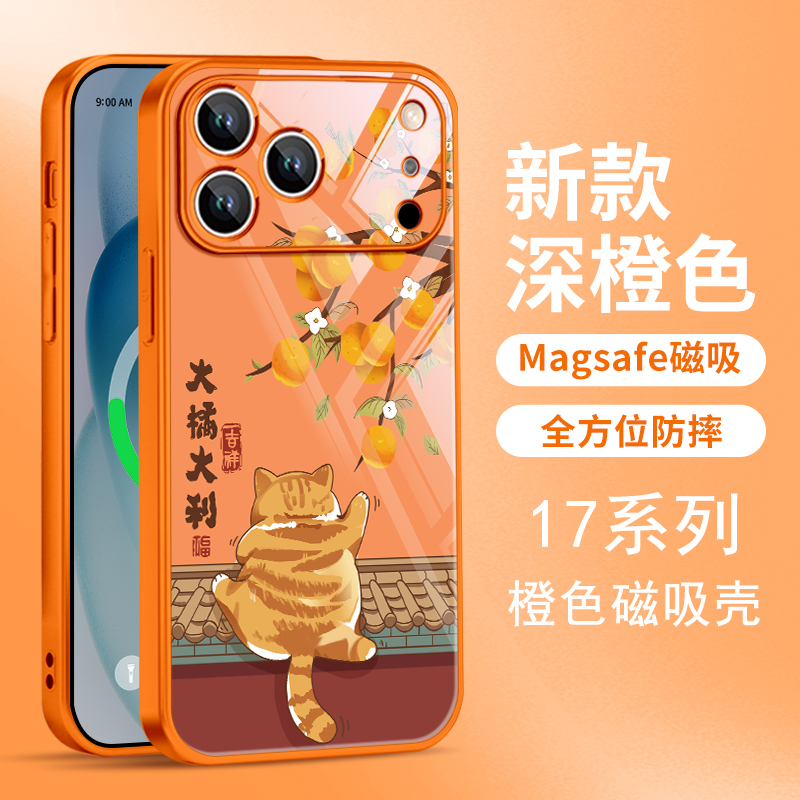 大橘大利MagSafe磁吸充电手机壳