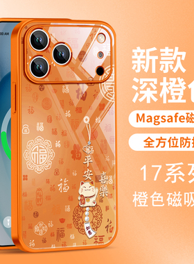 马年限定款适用苹果iPhone16promax手机壳15plus招财猫14pm中国风IP13橙色12新年款11pm磁吸Magsafe玻璃17air