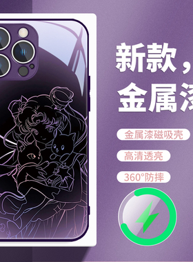 MagSafe磁吸玻璃手机壳适用苹果iPhone16promax美少女战士15plus水冰月14pmx紫色11少女心13px女款姐妹12pm女