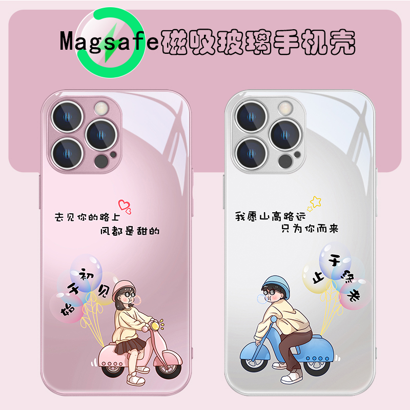 始于初见情侣MagSafe磁吸手机壳