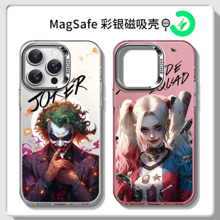 苹果16promax新款MagSafe磁吸手机壳适用iPhone15pm欧美14plus小丑13pm丑女哈莉奎茵12px防摔无线充电彩银壳