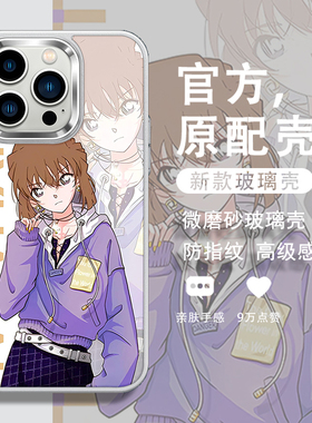 16px灰原哀大孔不包镜头手机壳适用苹果15promax卡通iPhone14plus日漫13pm小众高级感12pmx磨砂玻璃保护套i11