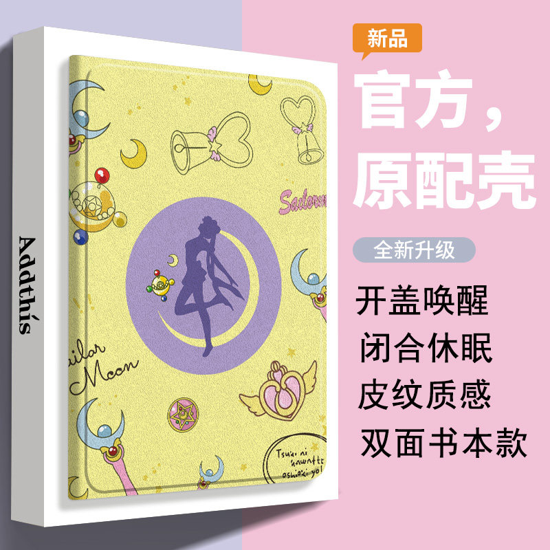 美少女战士iPadAir6平板保护壳
