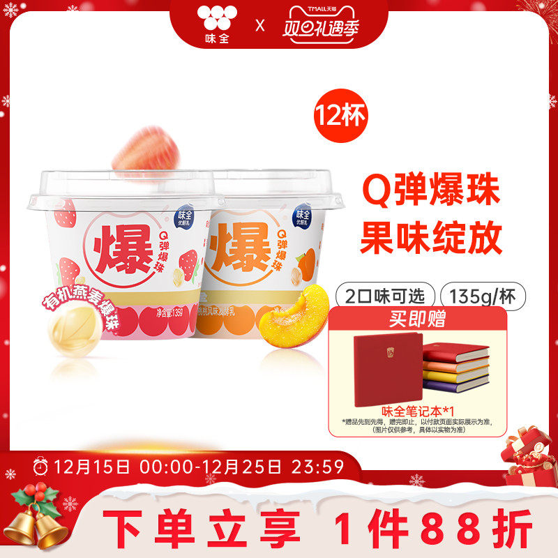 味全燕麦爆珠风味发酵乳135g*12杯黄桃草莓低温冷藏爆珠酸奶杯