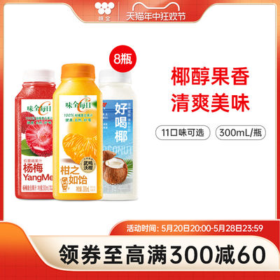 味全每日C果蔬汁系列300ml