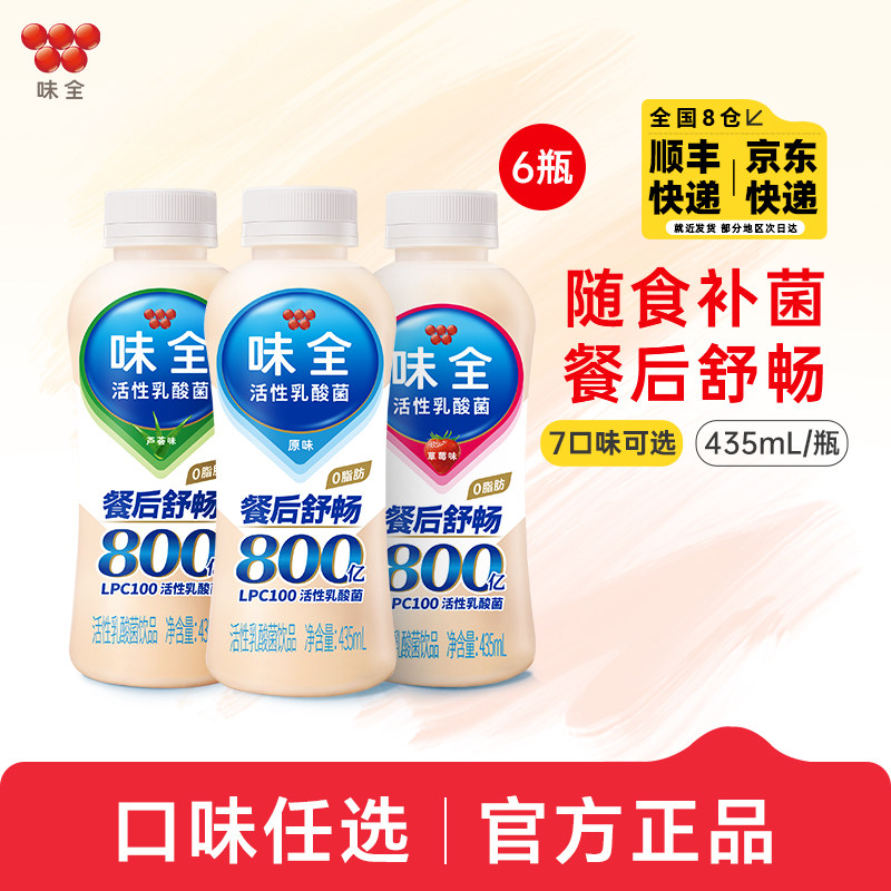味全活性乳酸菌原味饮料435ml*6瓶 官方旗舰店多口味含乳饮料组合
