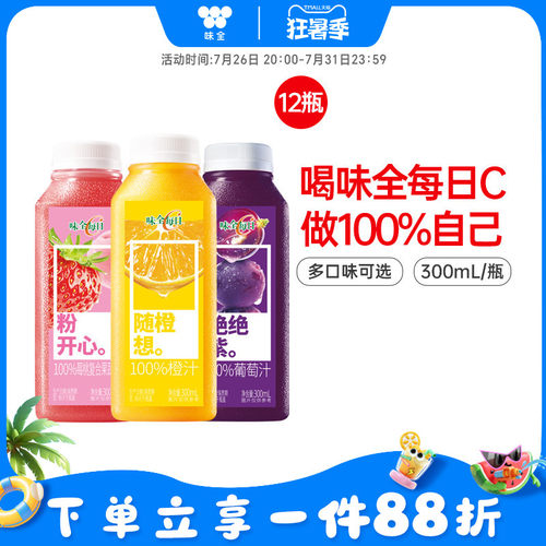 味全每日C果汁果蔬汁300ml*12瓶 橙汁葡萄汁