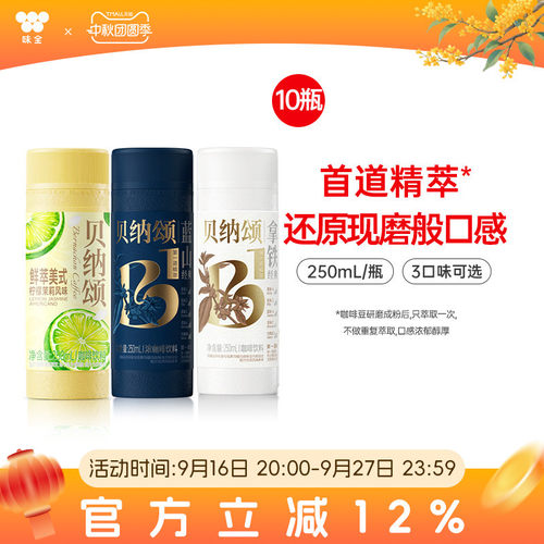 味全贝纳颂咖啡组合装