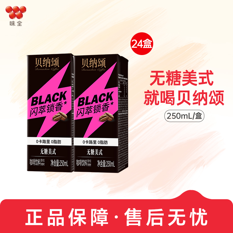 味全贝纳颂咖啡无糖美式250ml 常温即饮咖啡饮料