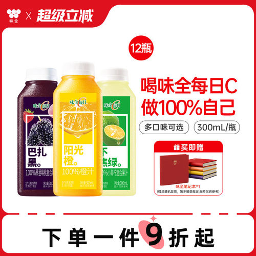 味全每日C果蔬汁饮品饮料