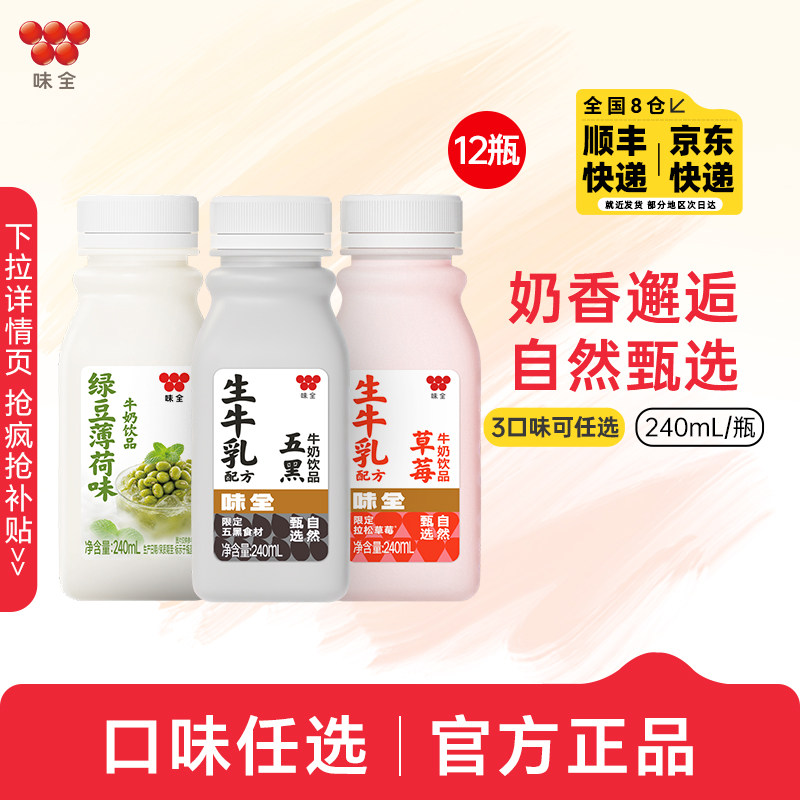 口味任选】味全风味牛奶饮品12瓶