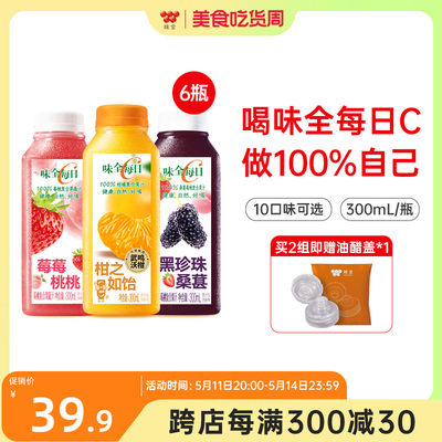 味全每日C果汁果蔬汁300ml*6瓶 冷藏饮品