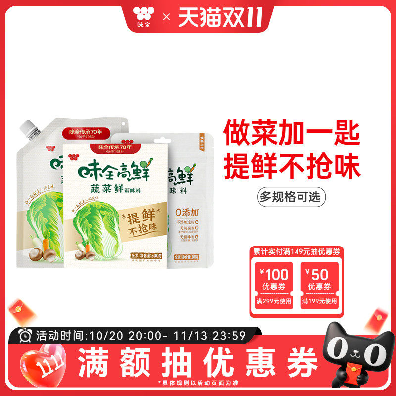 味全高鲜蔬鲜调味料素食厨房调味品可代替鸡精味精