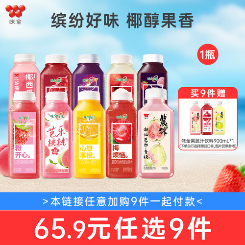 味全每日C农榨果蔬汁饮料饮品