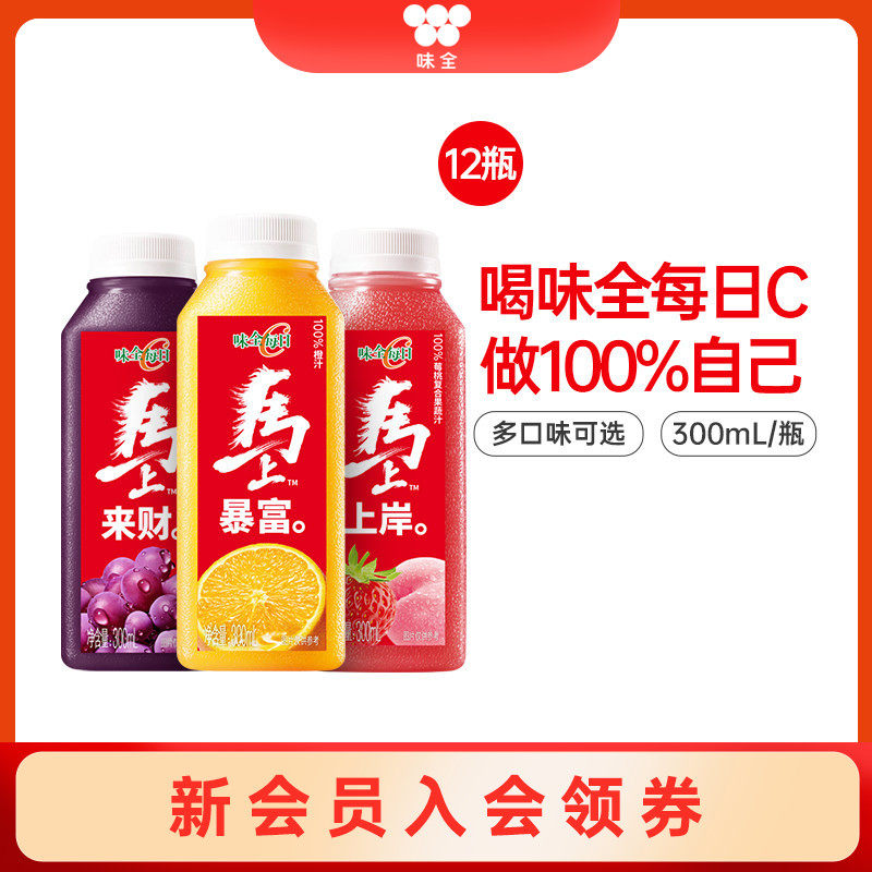 味全每日C果汁果蔬汁300ml*12瓶 冷藏饮品,咖啡/麦片/冲饮,纯果蔬汁/纯果汁,淘宝优惠券,粉丝福利购,淘宝优惠卷